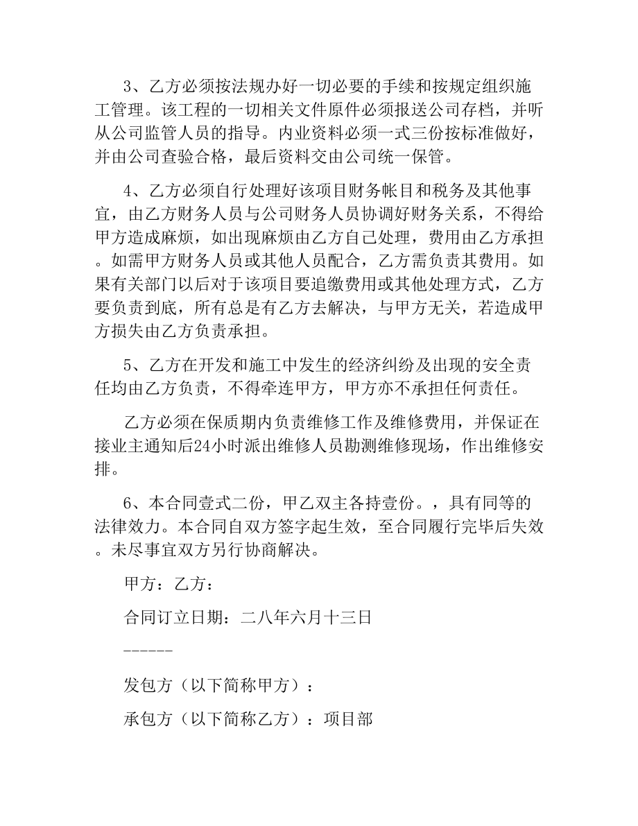 项目内部承包合同.docx_第2页