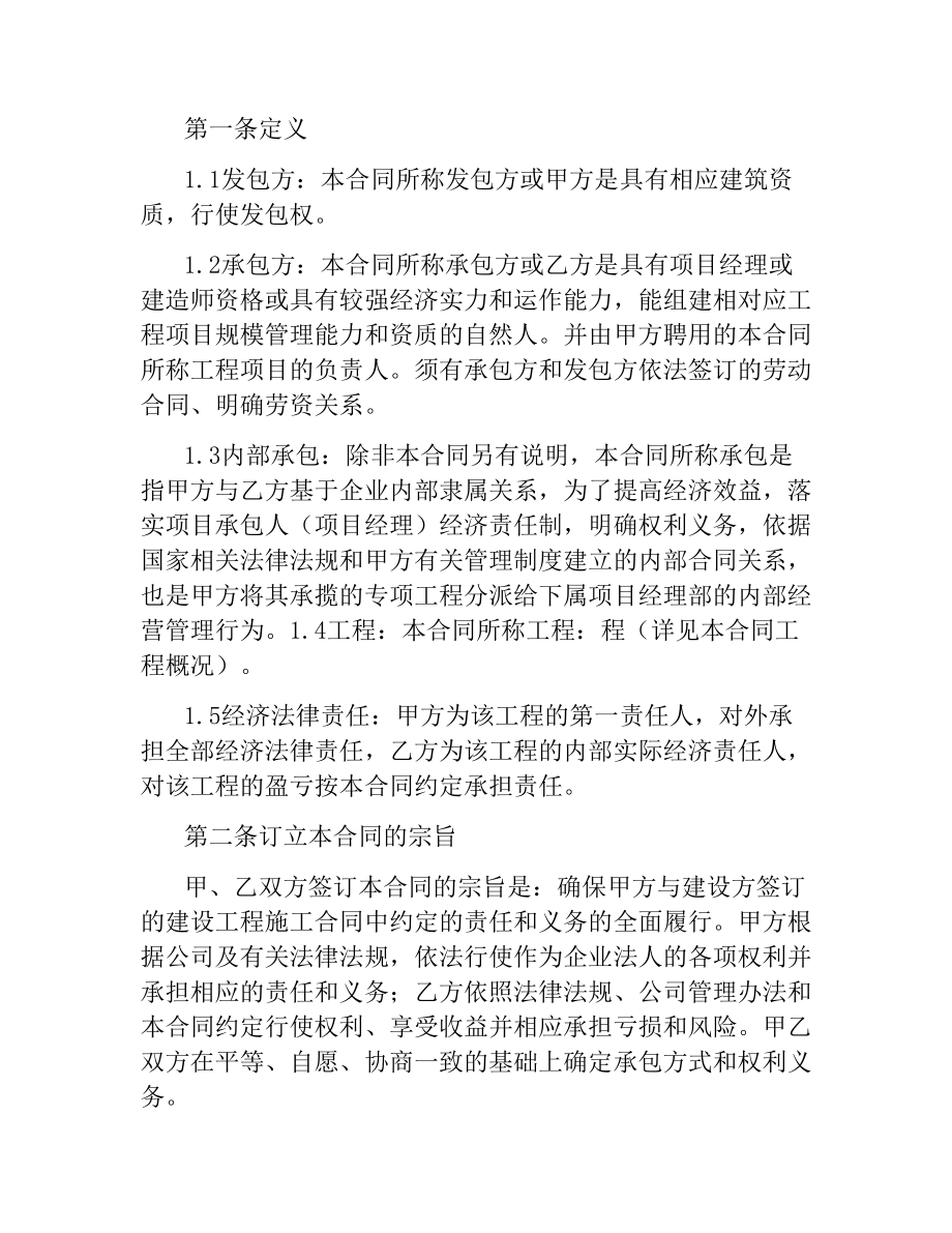 项目内部承包合同.docx_第3页