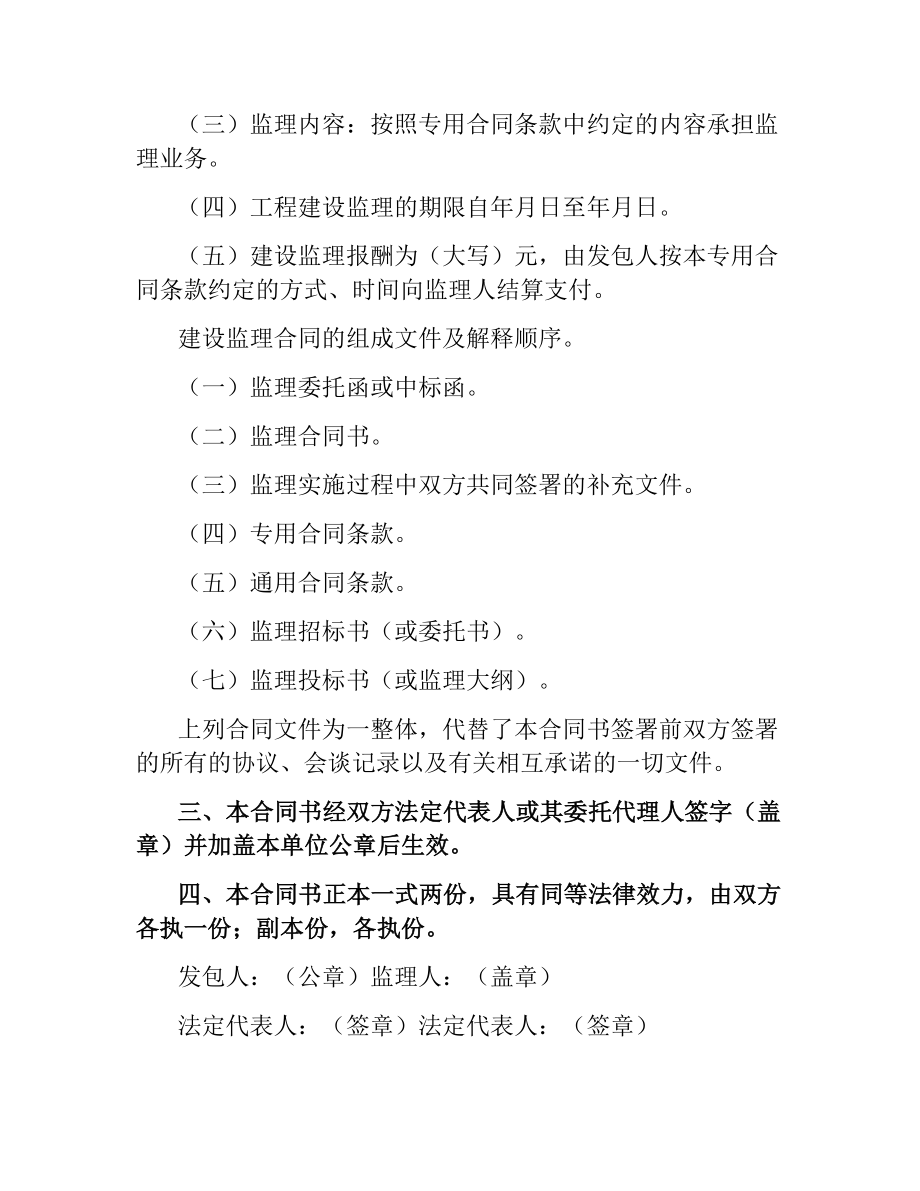 水利工程建设监理合同.docx_第2页