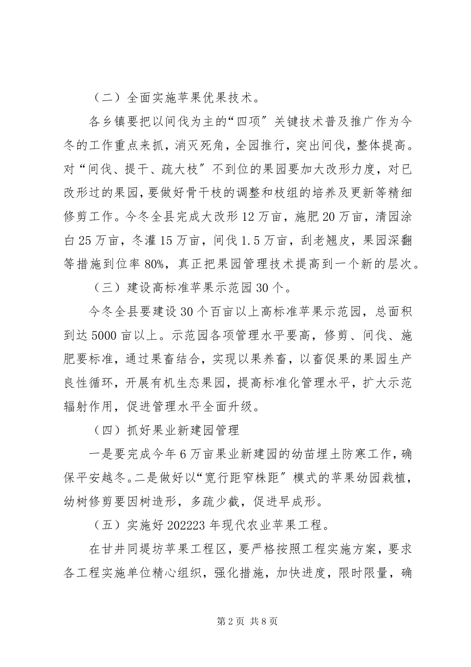 2023年果业监管工作方案.docx_第2页