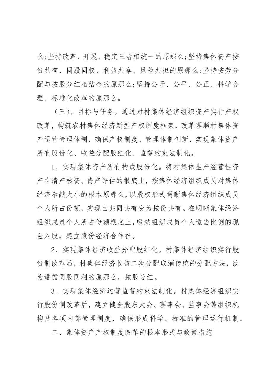 2023年村集体经济组织产权制度改革试点工作方案五篇新编.docx_第2页