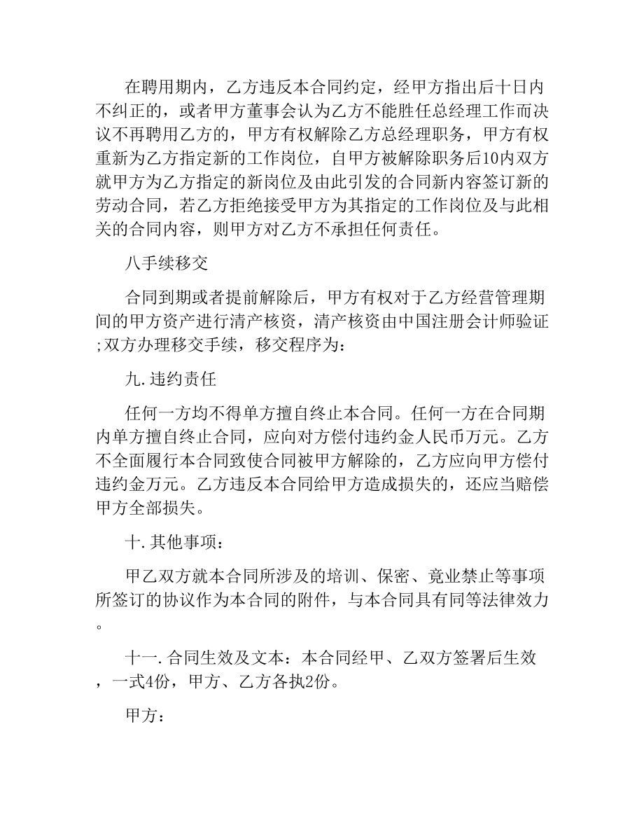 公司总经理聘用合同（二）.docx_第3页