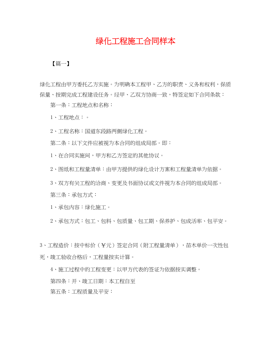 2023年绿化工程施工合同样本.docx_第1页