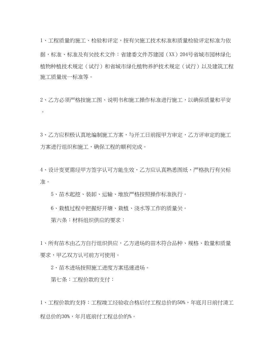 2023年绿化工程施工合同样本.docx_第2页