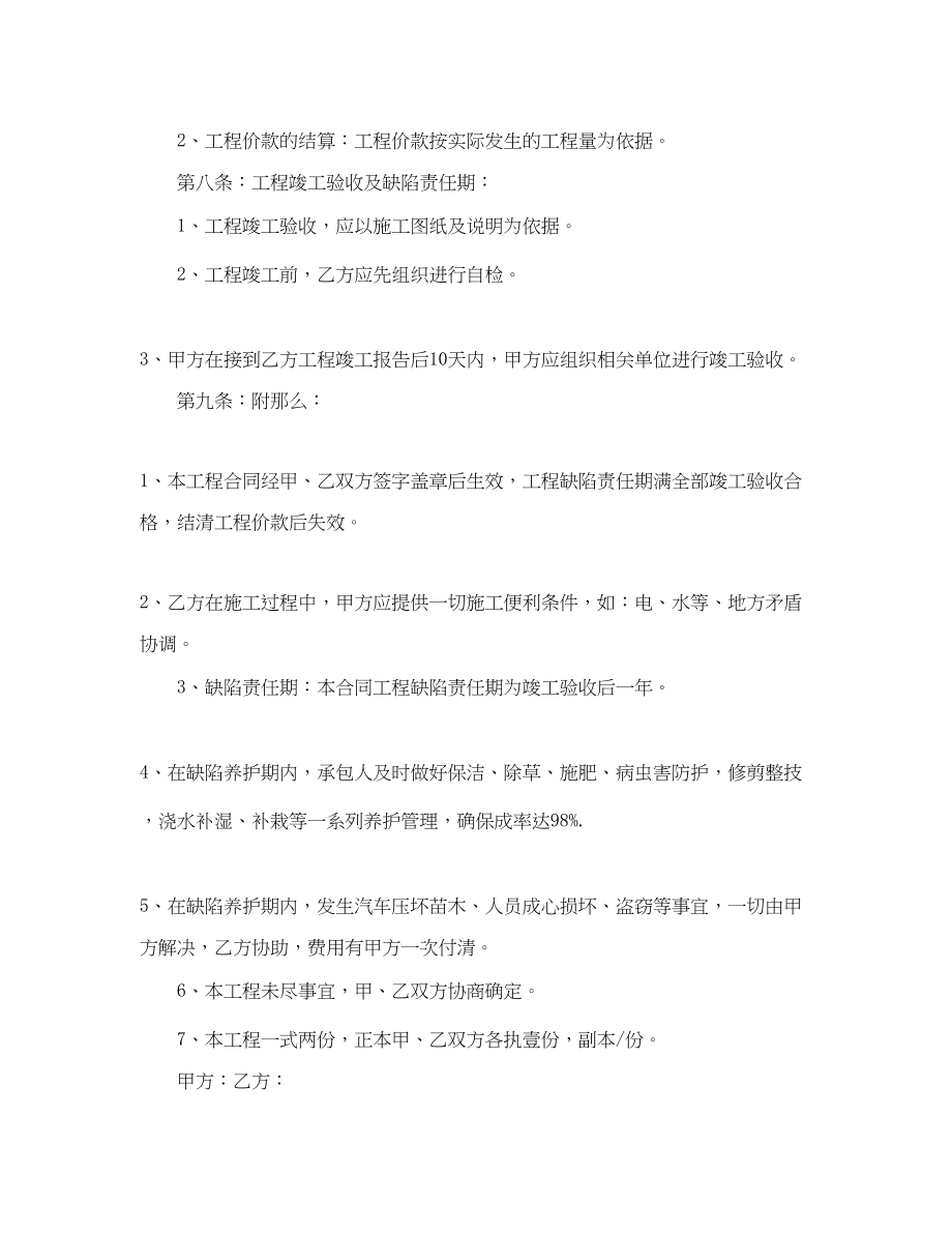 2023年绿化工程施工合同样本.docx_第3页