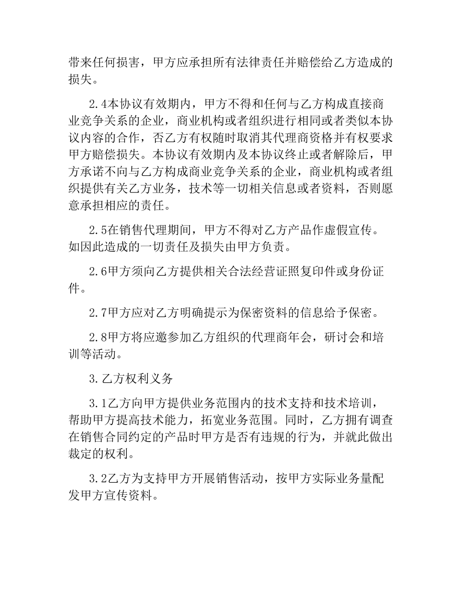 软件销售代理合同（二）.docx_第2页