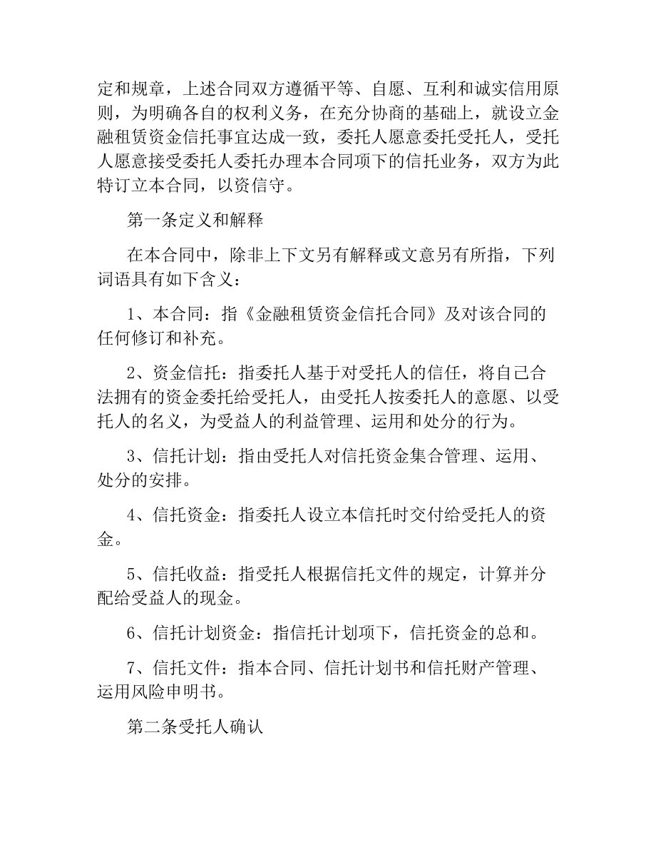 金融租赁资金信托合同.docx_第2页