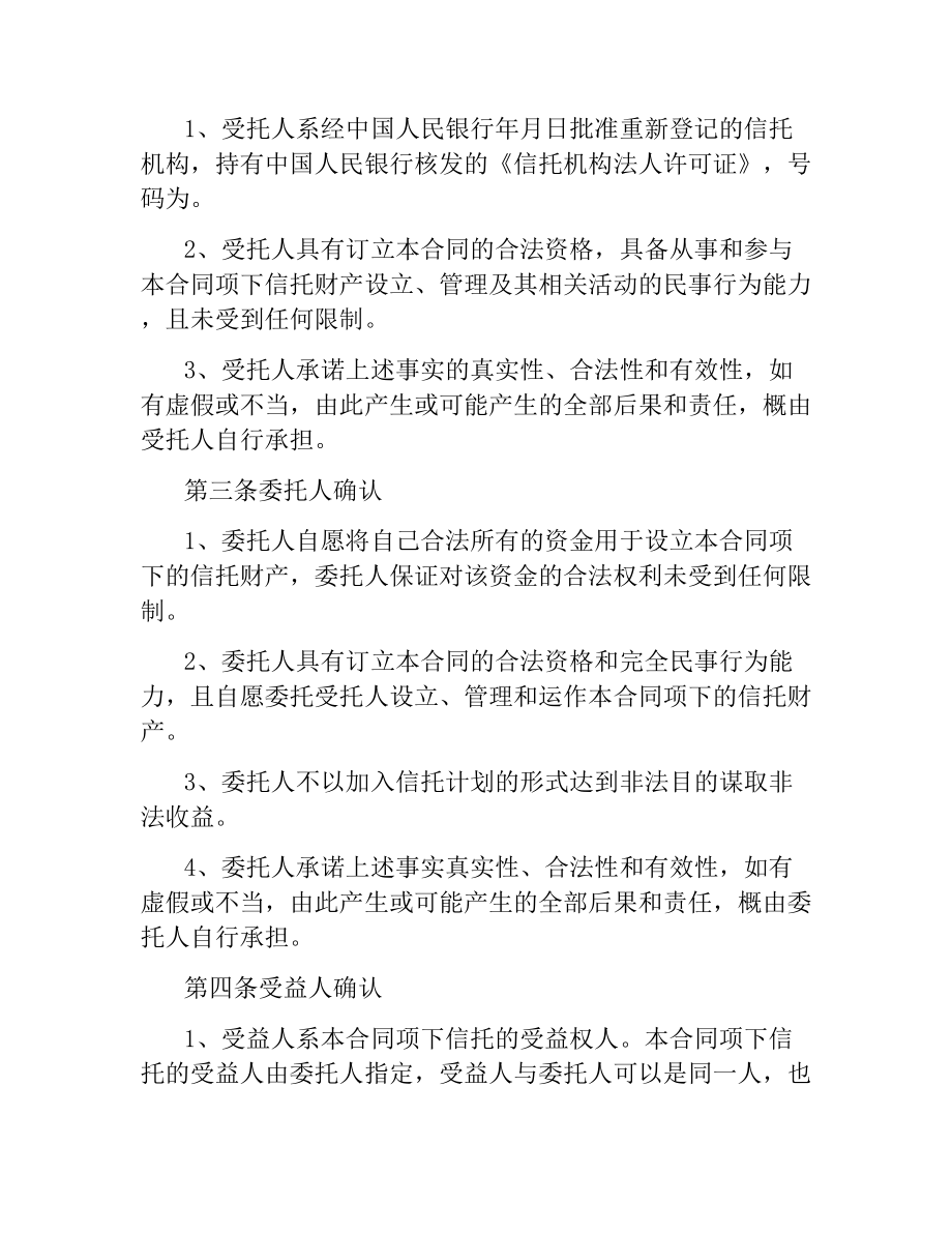 金融租赁资金信托合同.docx_第3页