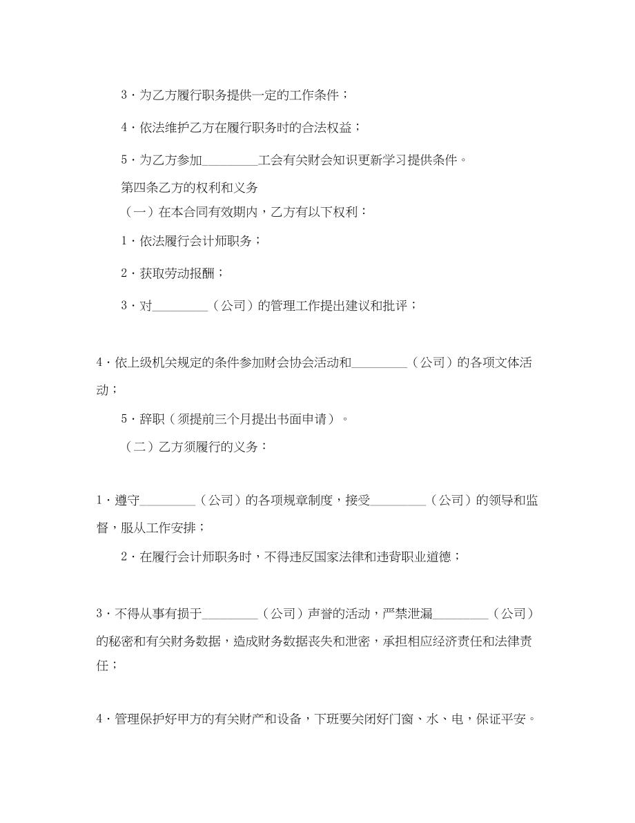 2023年聘用会计合同范本三篇.docx_第2页