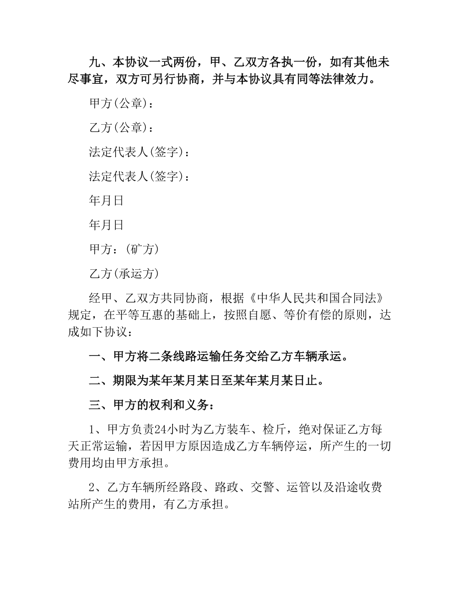 煤炭运输合同版合同.docx_第2页