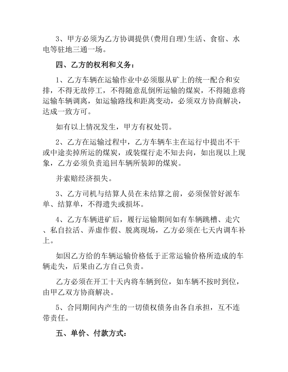 煤炭运输合同版合同.docx_第3页