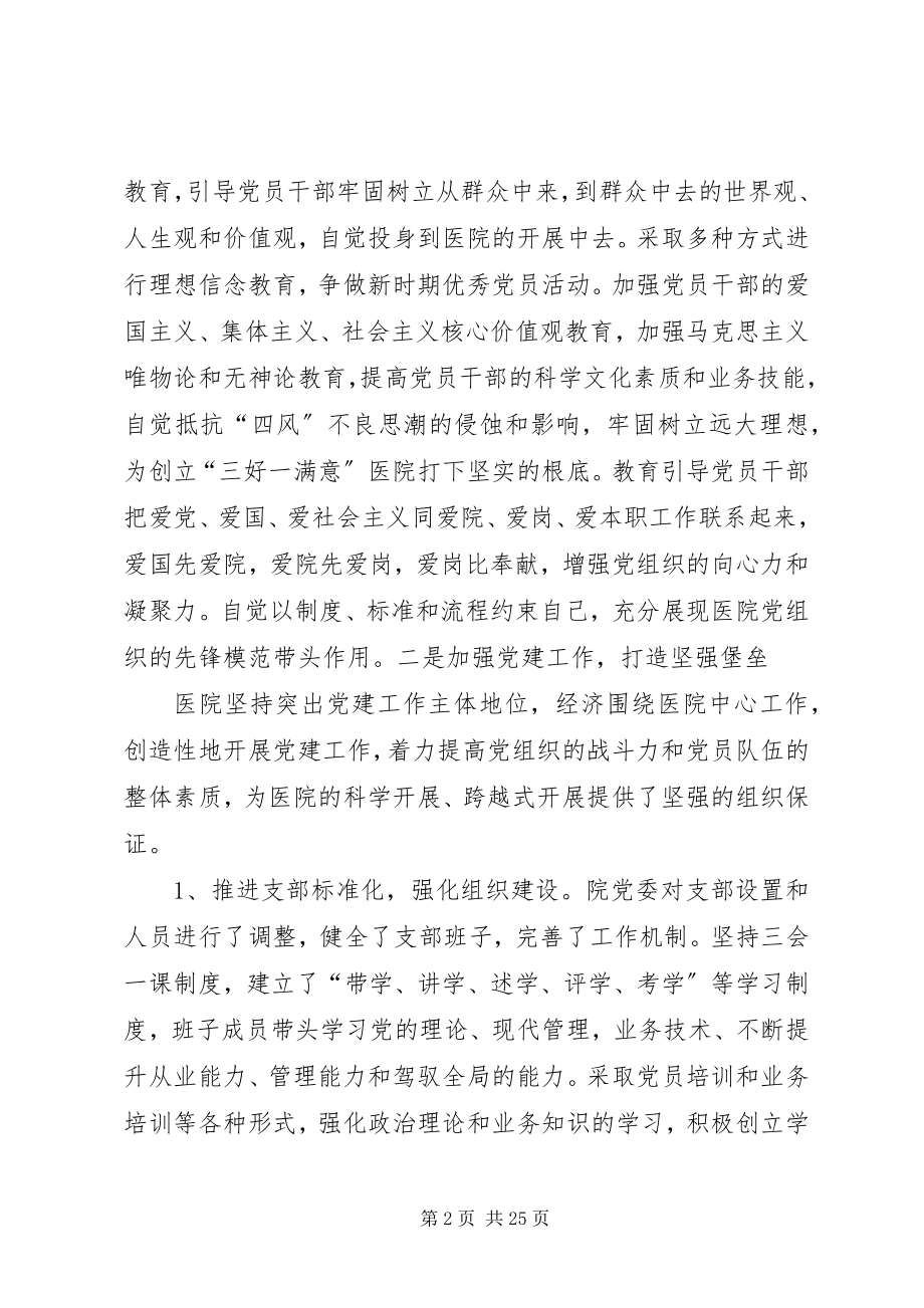 2023年XX县区中医院党建调研报告新编.docx_第2页