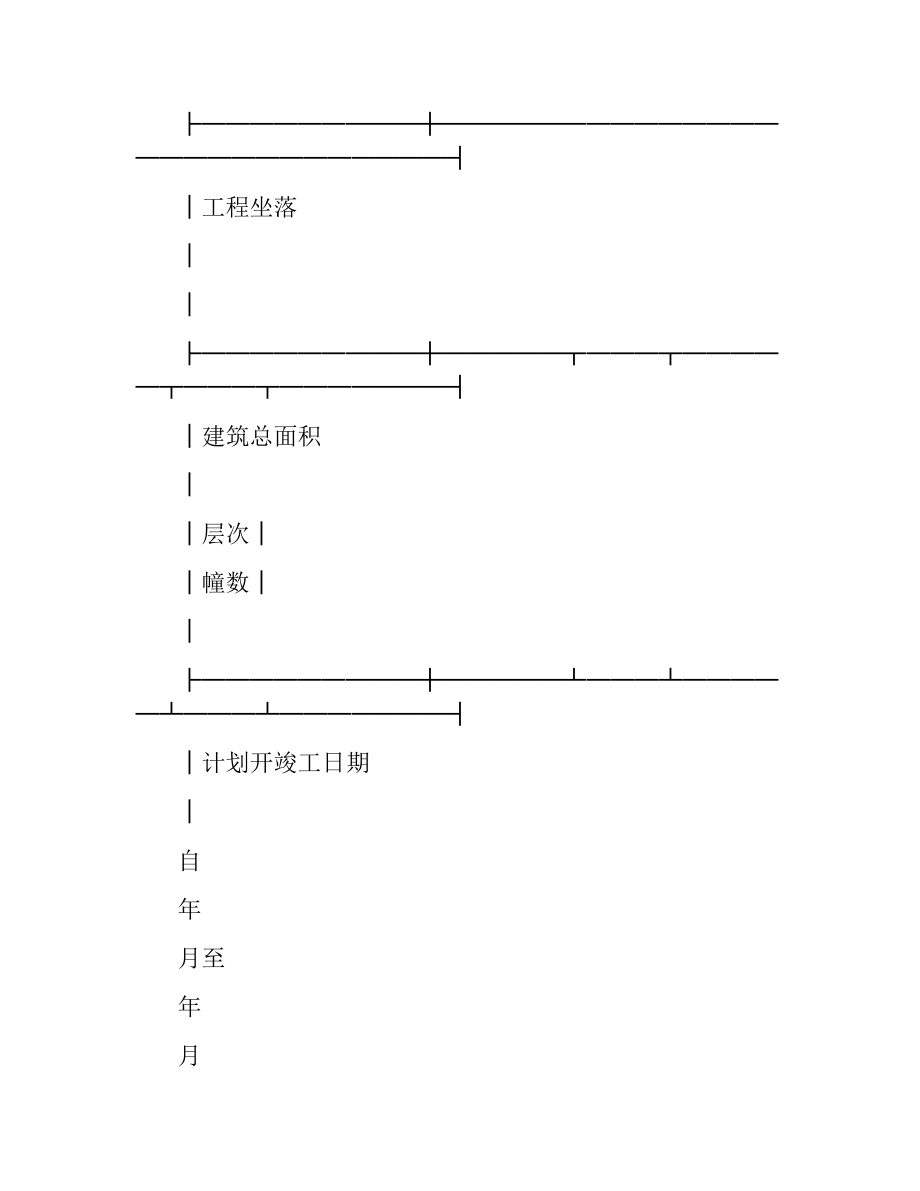 无锡市房屋白蚁预防合同.docx_第2页