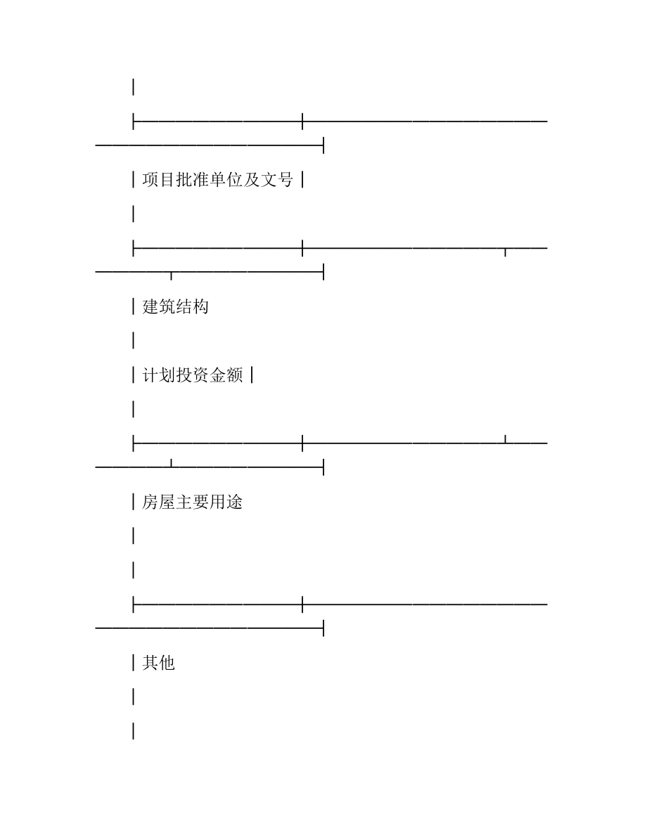 无锡市房屋白蚁预防合同.docx_第3页