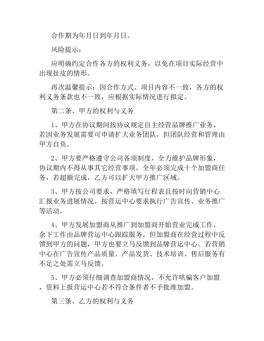 5篇实用产品推广服务合同范本.docx_第2页