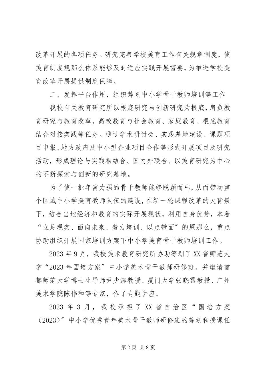 2023年XX省民族大学第三次教学工作会议报告.docx_第2页