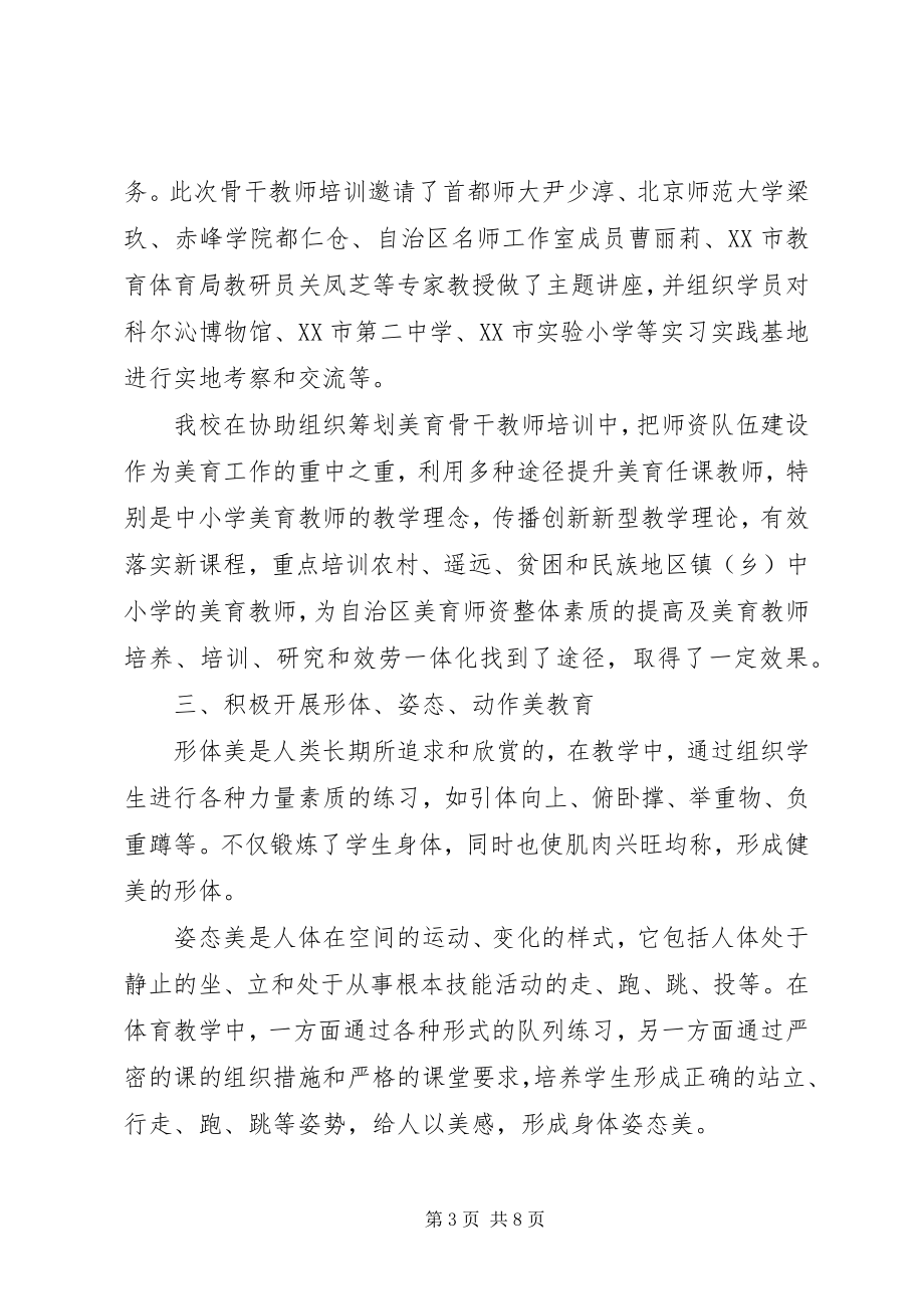 2023年XX省民族大学第三次教学工作会议报告.docx_第3页