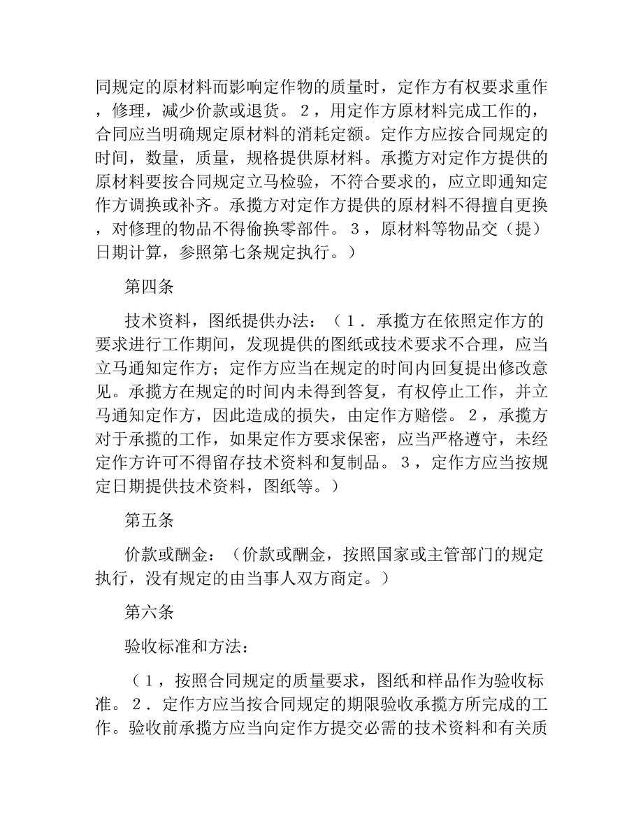 加工承揽合同（１）.docx_第3页