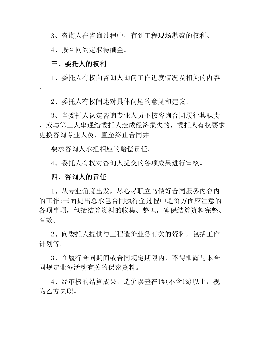 建筑工程咨询合同范本.docx_第2页