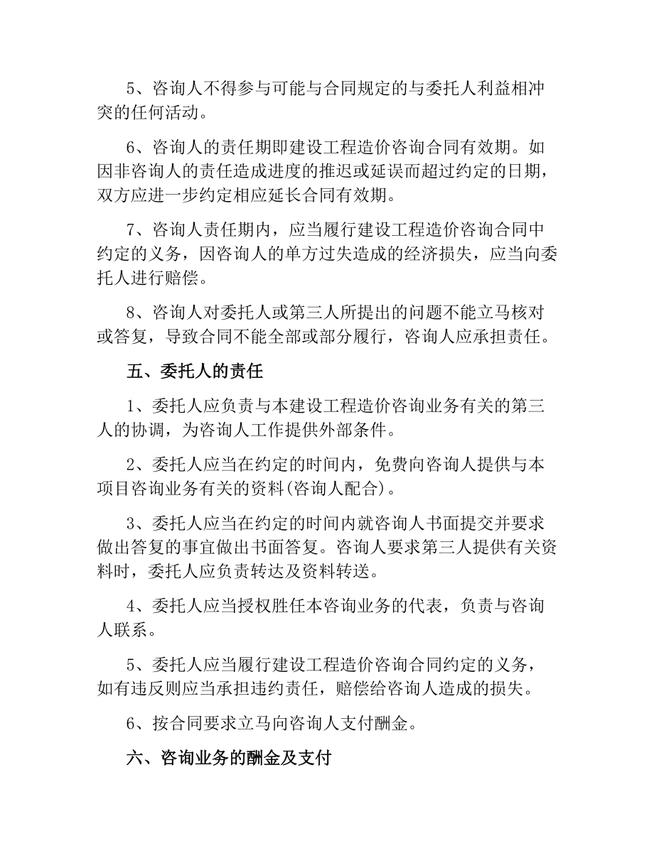 建筑工程咨询合同范本.docx_第3页