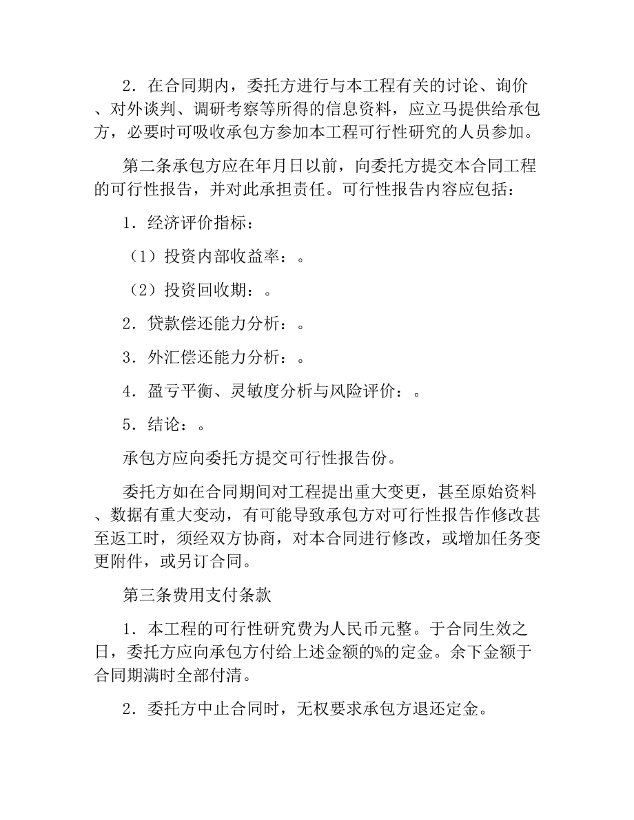 建设工程可行性研究合同（二）.docx_第2页