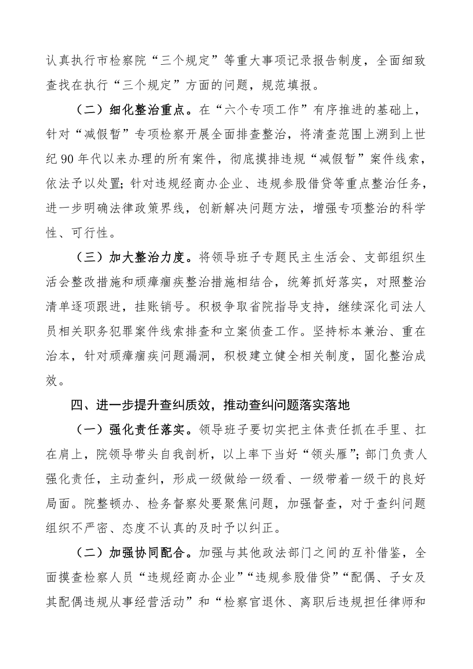 检察院政法队伍教育整顿查纠整改阶段工作方案范文.doc_第3页