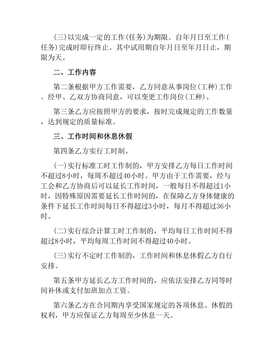 金融业劳动合同范本.docx_第2页