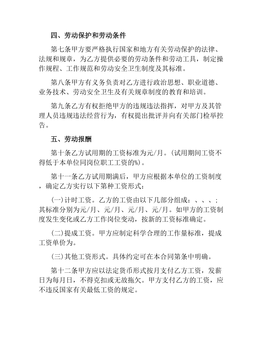 金融业劳动合同范本.docx_第3页