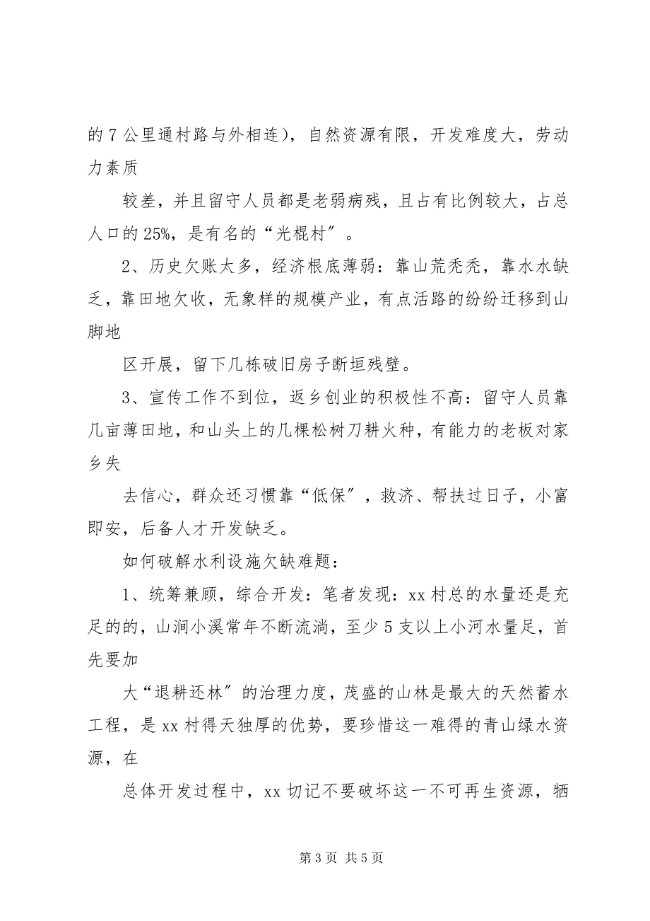 2023年“万名干部进万村挖万塘”活动调研报告新编.docx_第3页