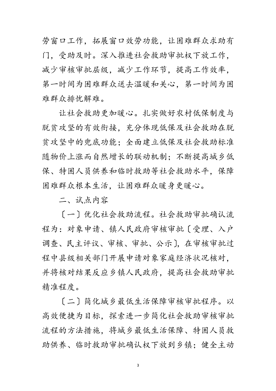 2023年社会救助综合改革试点工作方案范文.doc_第3页