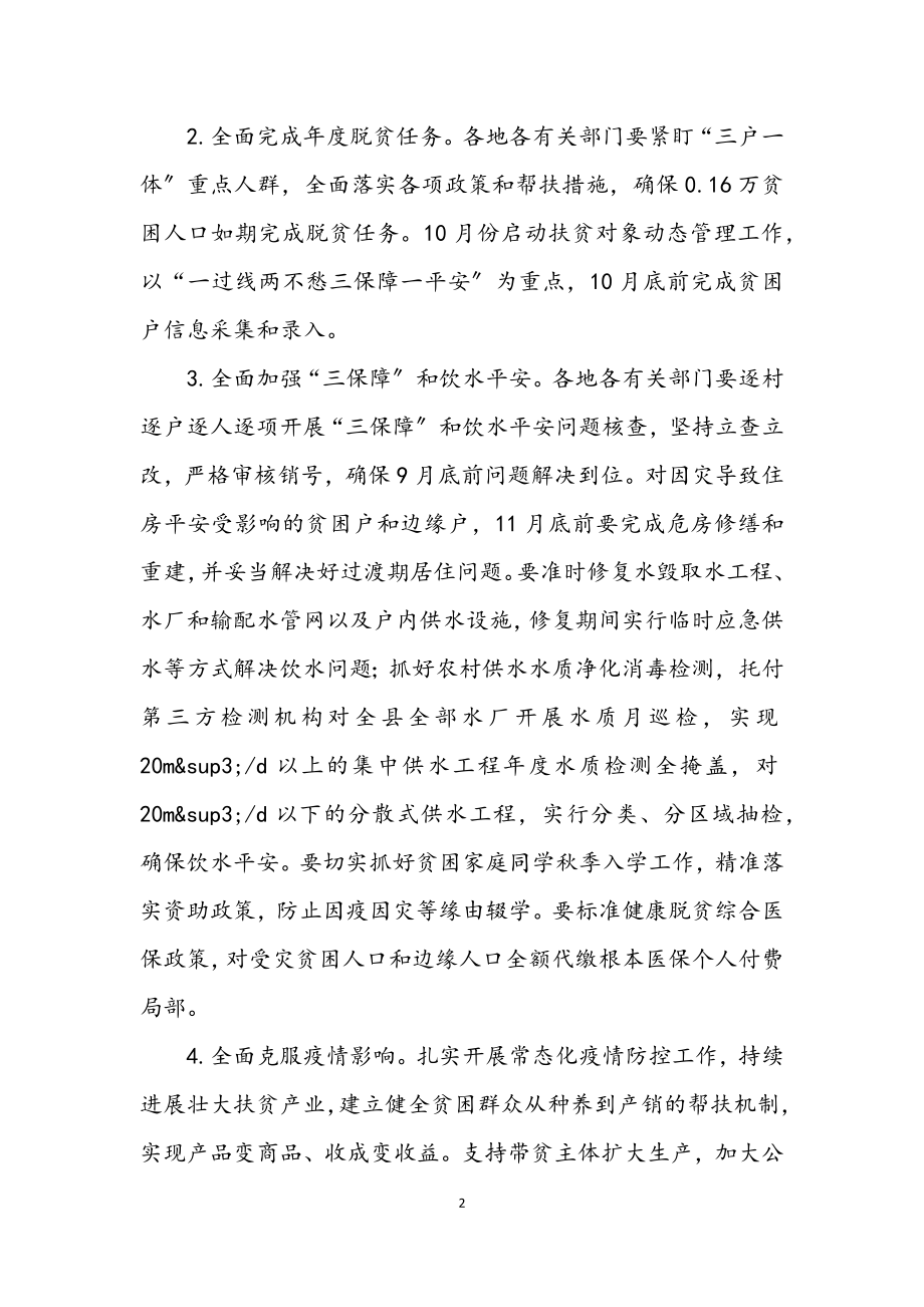 2023年脱贫攻坚秋季攻势工作方案.docx_第2页