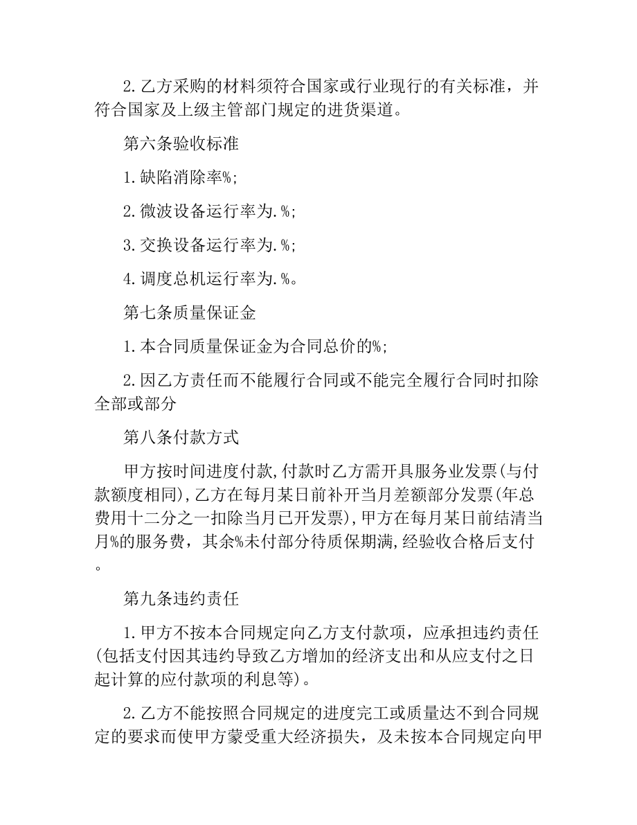 机械委托加工合同.docx_第2页