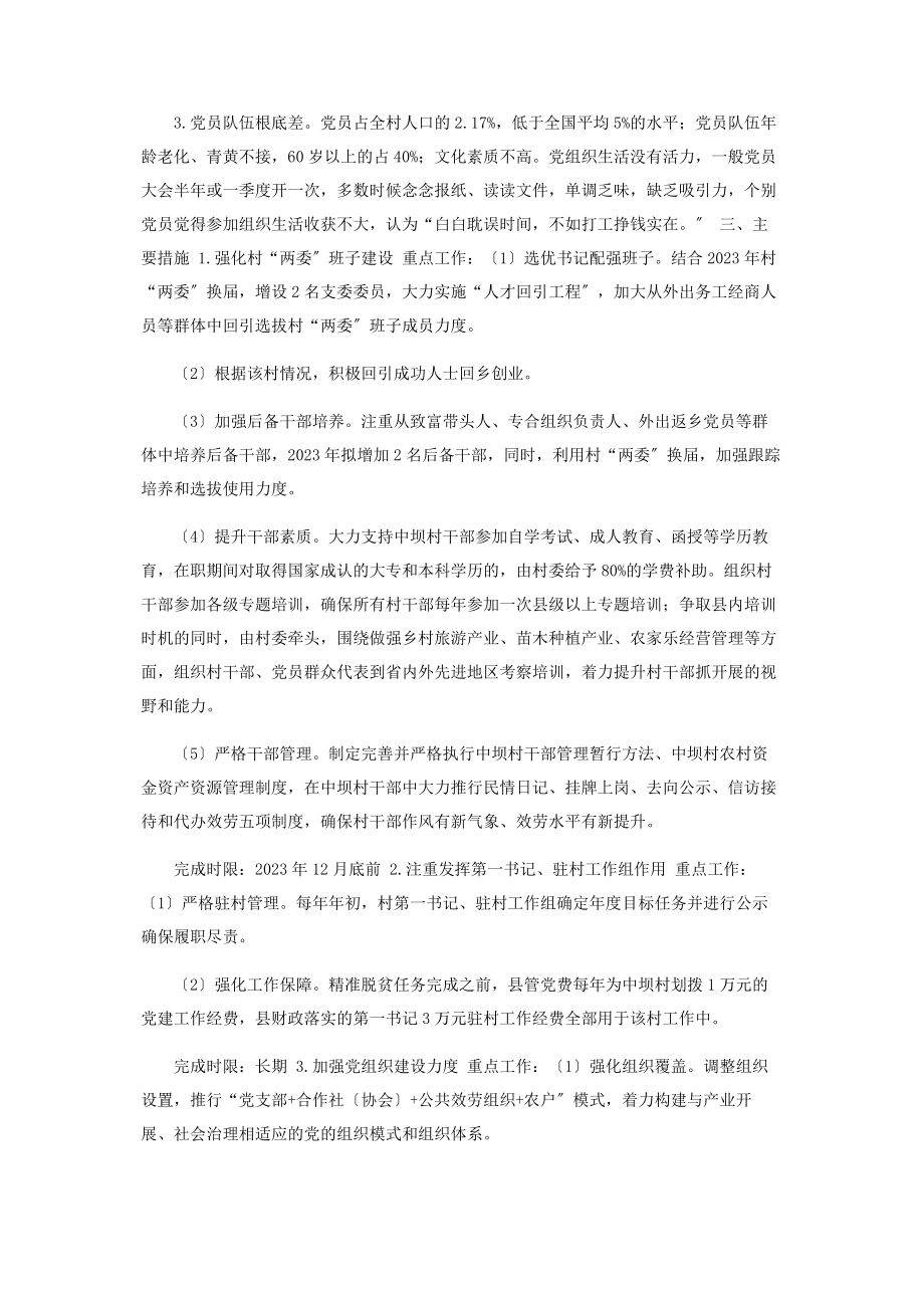 2023年结对共建工作方案.docx_第2页