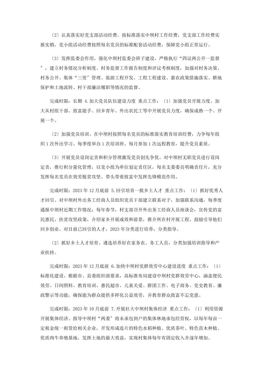 2023年结对共建工作方案.docx_第3页