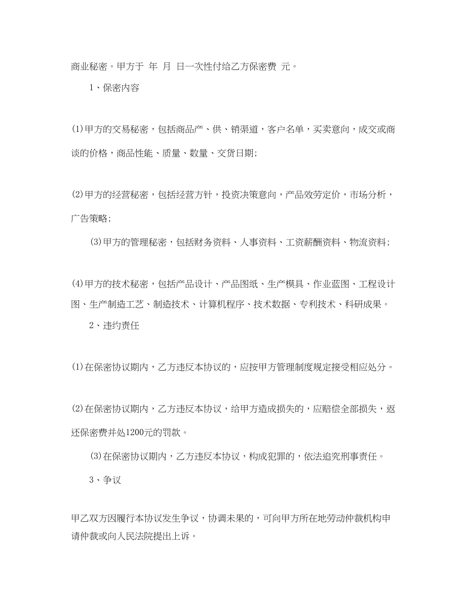 2023年解除劳动合同协议书的范本.docx_第2页