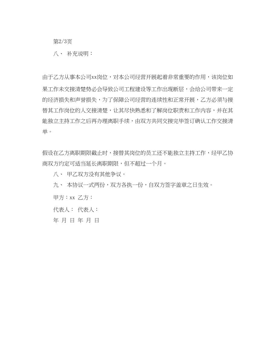 2023年解除劳动合同协议书的范本.docx_第3页