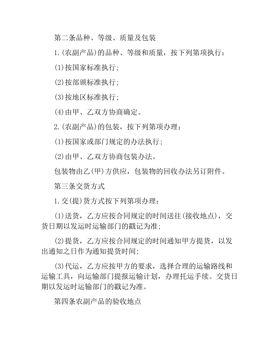 农副产品买卖合同范本.docx_第2页