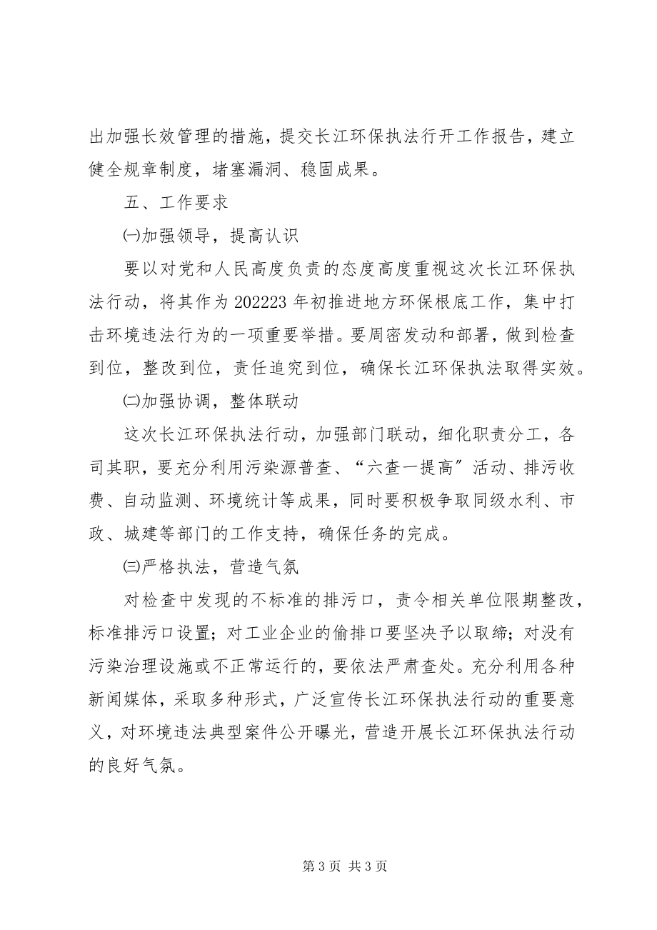 2023年环保执法行动工作方案.docx_第3页