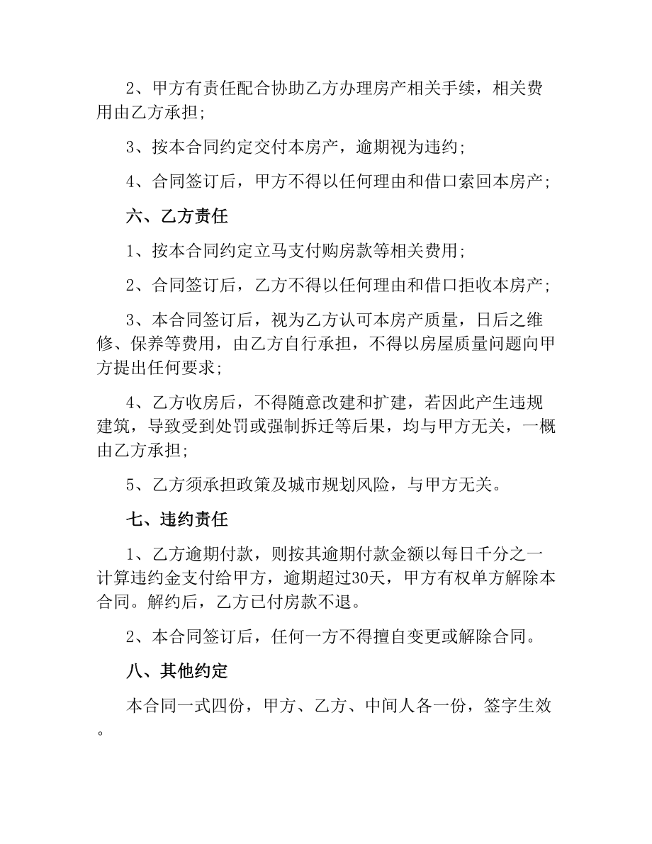 私人之间购房合同.docx_第2页