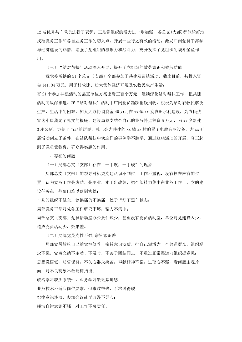 2023年x直属机关党建工作的调研报告加强党建工作调研报告.docx_第2页