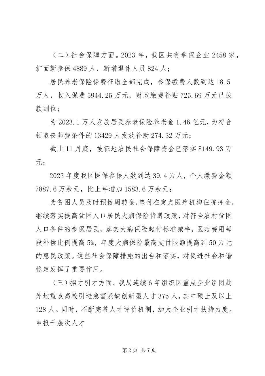 2023年XX区人力和社会资源保障局度述职报告新编.docx_第2页