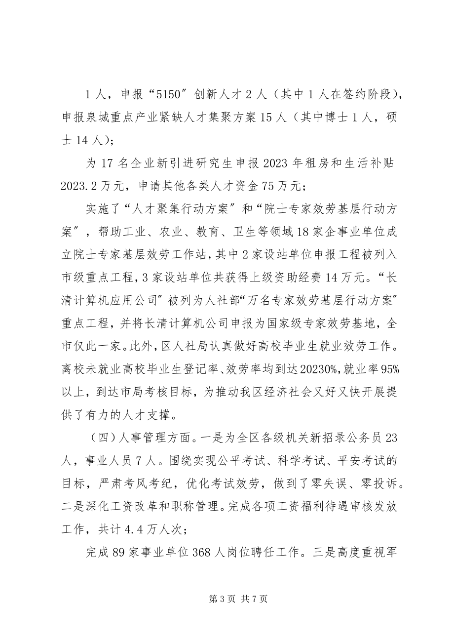 2023年XX区人力和社会资源保障局度述职报告新编.docx_第3页