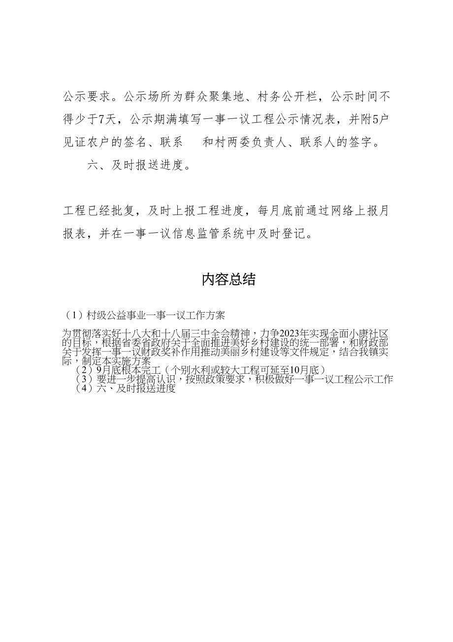 2023年村级公益事业一事一议工作方案.doc_第3页