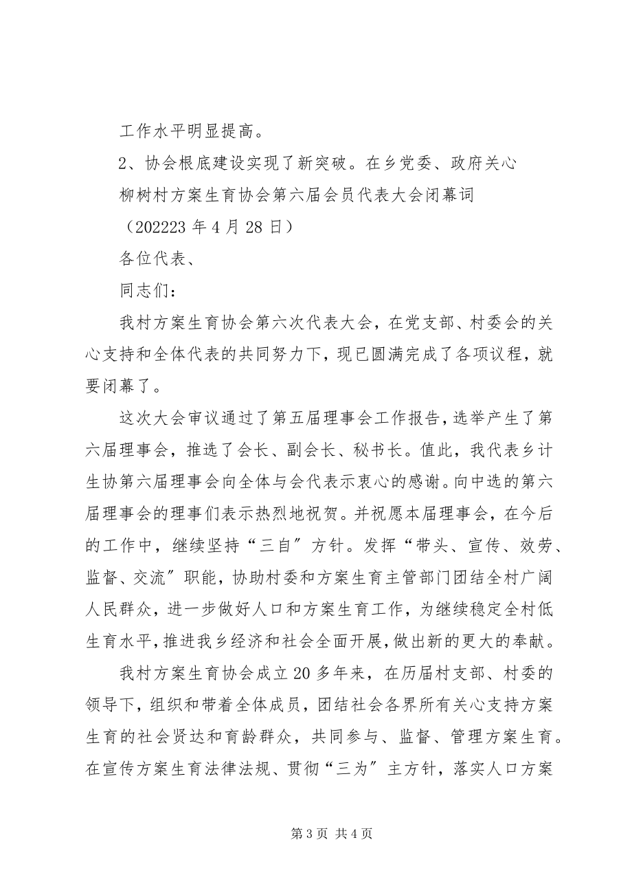 2023年XX省勘察设计协会第三届理事会工作报告5则新编.docx_第3页