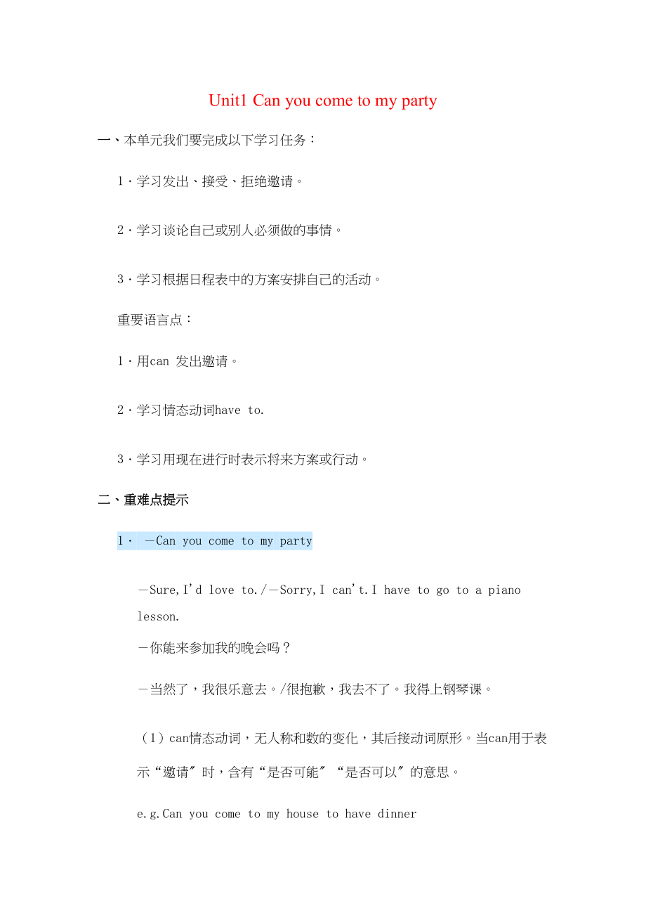 2023年unit1canyoucometomyparty教案10鲁教版七年级下doc初中英语.docx_第1页