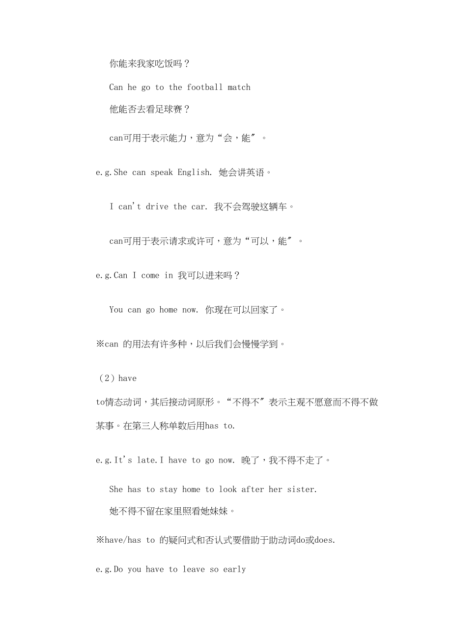 2023年unit1canyoucometomyparty教案10鲁教版七年级下doc初中英语.docx_第2页