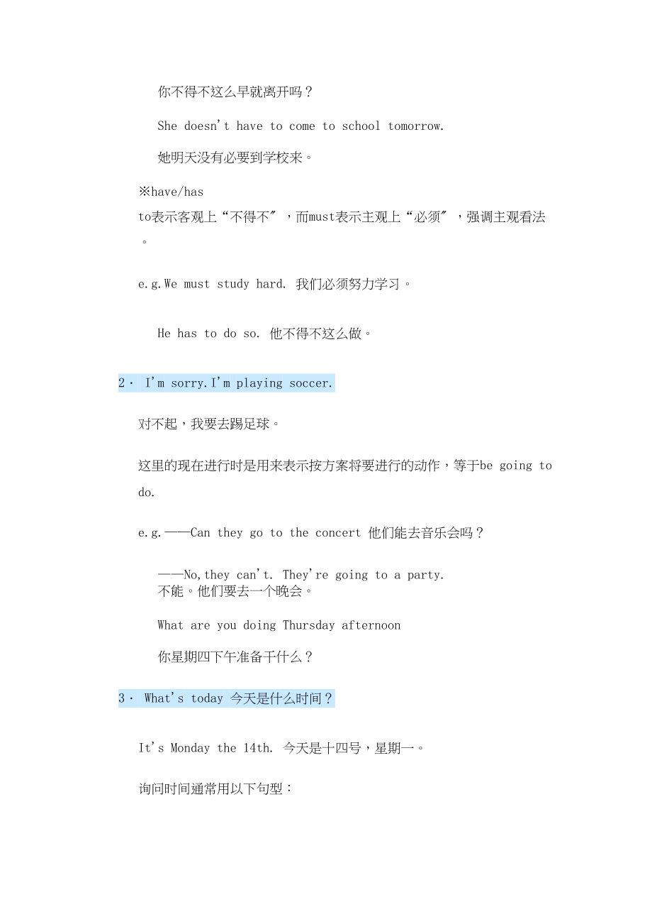 2023年unit1canyoucometomyparty教案10鲁教版七年级下doc初中英语.docx_第3页