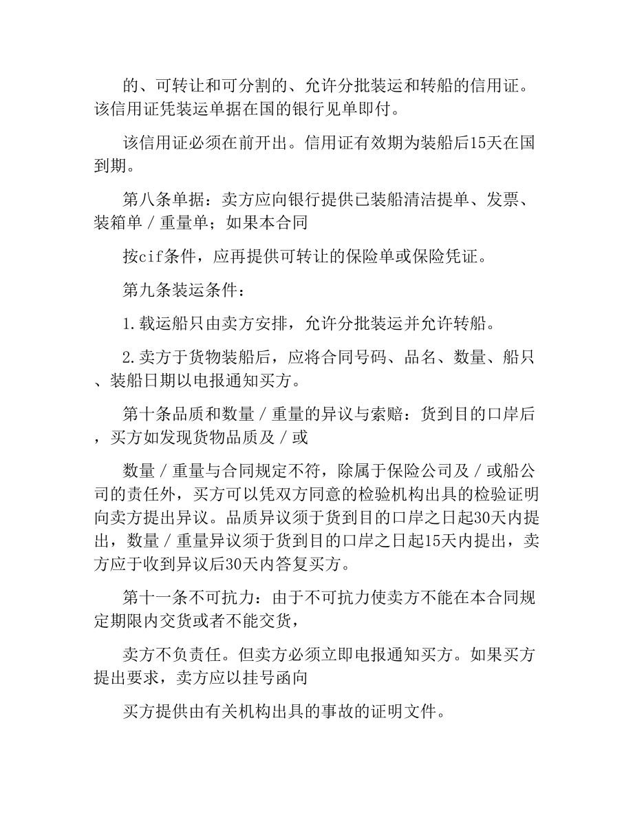 外贸出口合同样本.docx_第2页