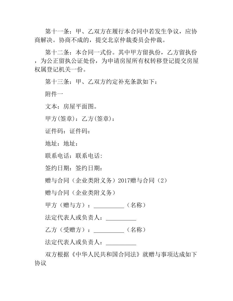 赠与合同(3篇).docx_第3页