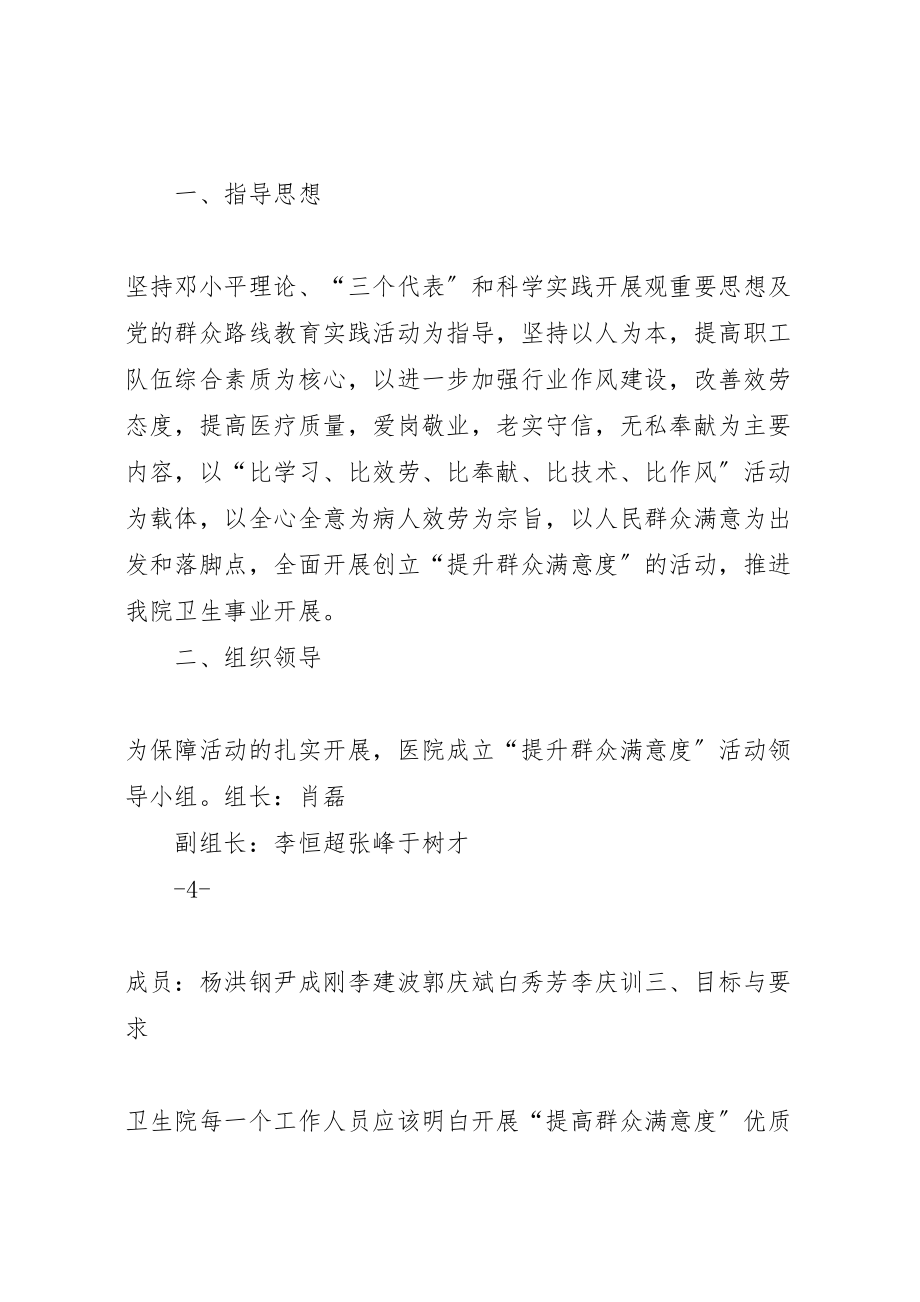 2023年王庄卫生院提升群众满意度活动工作方案 .doc_第2页